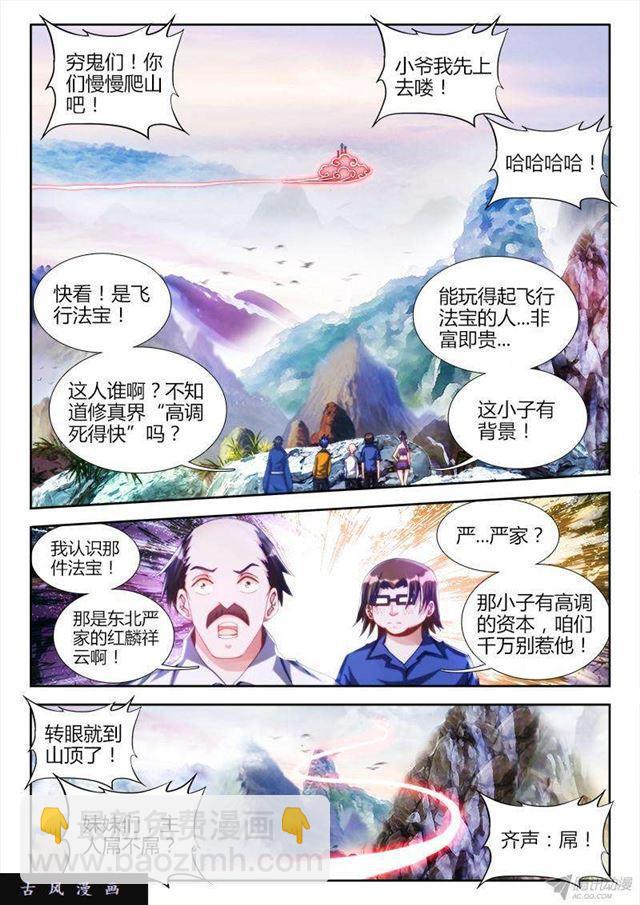 我的天劫女友韩漫全集-129、修二代无删减无遮挡章节图片 