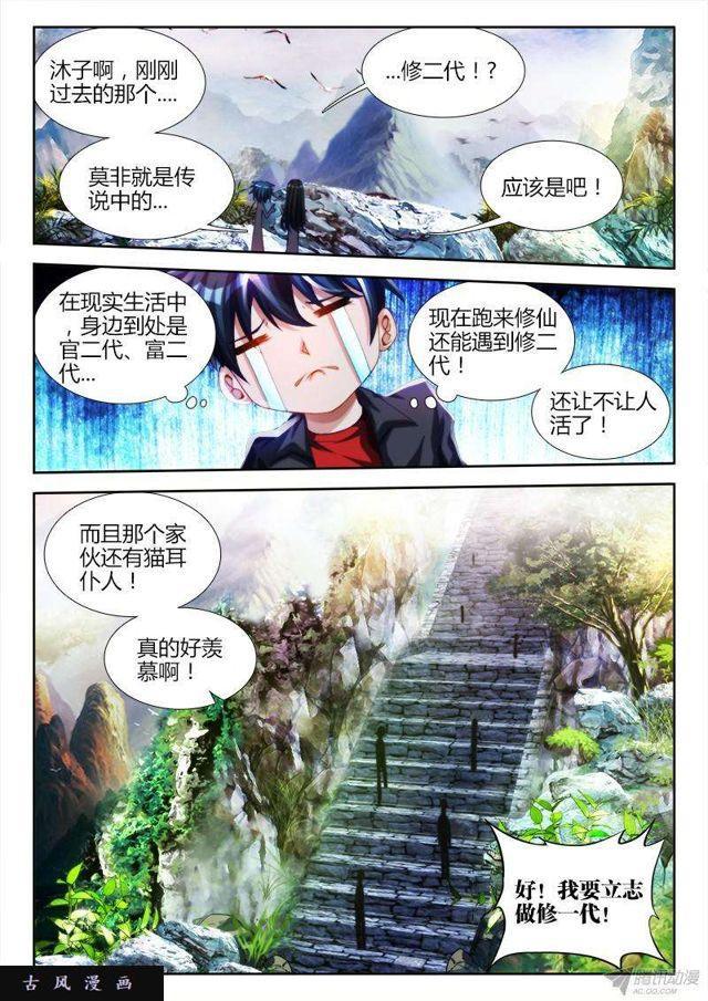 我的天劫女友韩漫全集-129、修二代无删减无遮挡章节图片 