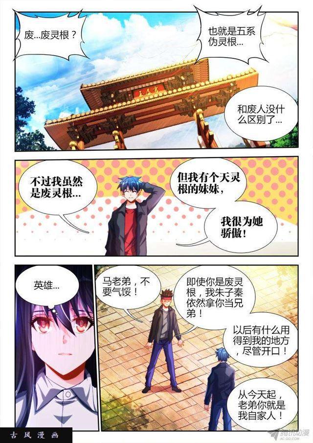 我的天劫女友韩漫全集-130、来自星星的兄妹无删减无遮挡章节图片 