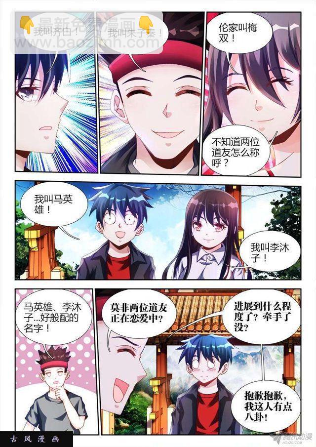 我的天劫女友韩漫全集-130、来自星星的兄妹无删减无遮挡章节图片 