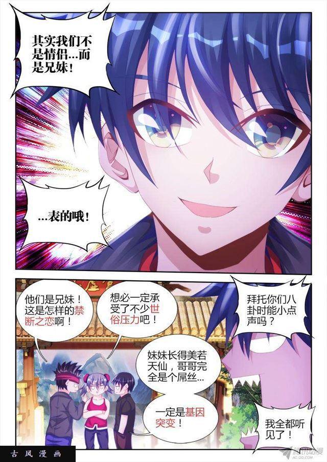 我的天劫女友韩漫全集-130、来自星星的兄妹无删减无遮挡章节图片 