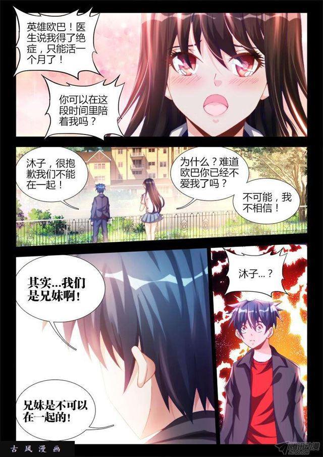 我的天劫女友韩漫全集-130、来自星星的兄妹无删减无遮挡章节图片 