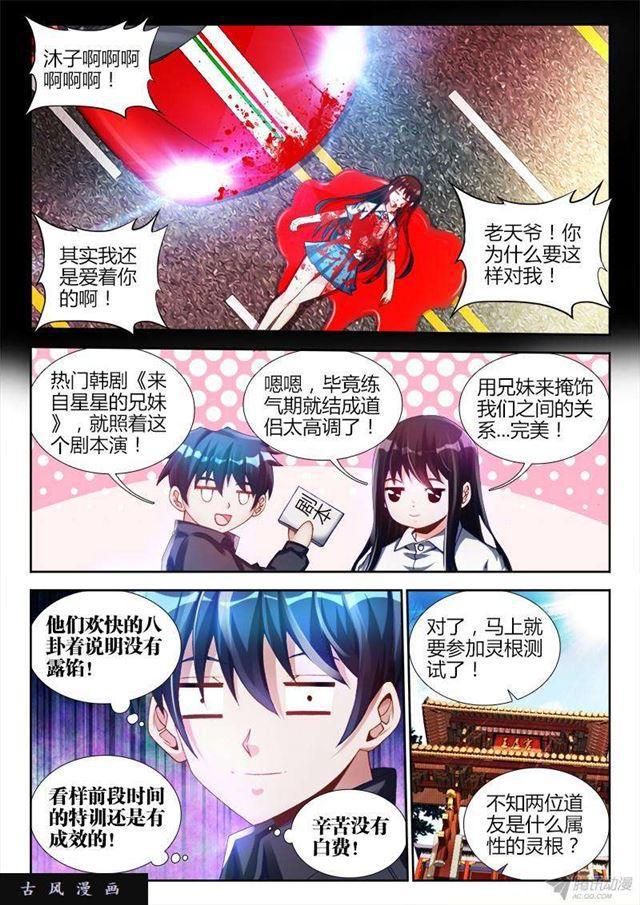 我的天劫女友韩漫全集-130、来自星星的兄妹无删减无遮挡章节图片 