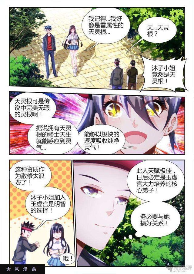 我的天劫女友韩漫全集-130、来自星星的兄妹无删减无遮挡章节图片 