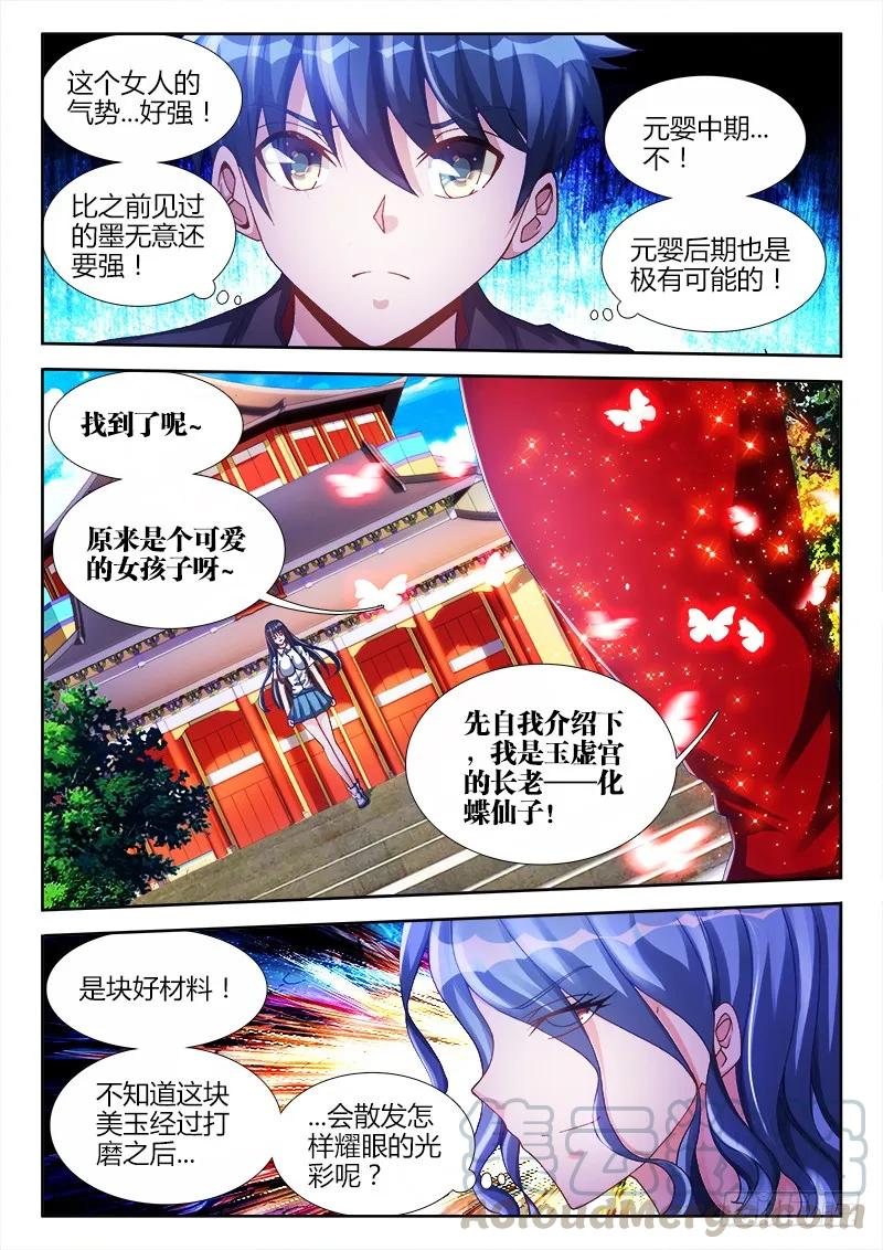 我的天劫女友韩漫全集-131、收徒无删减无遮挡章节图片 