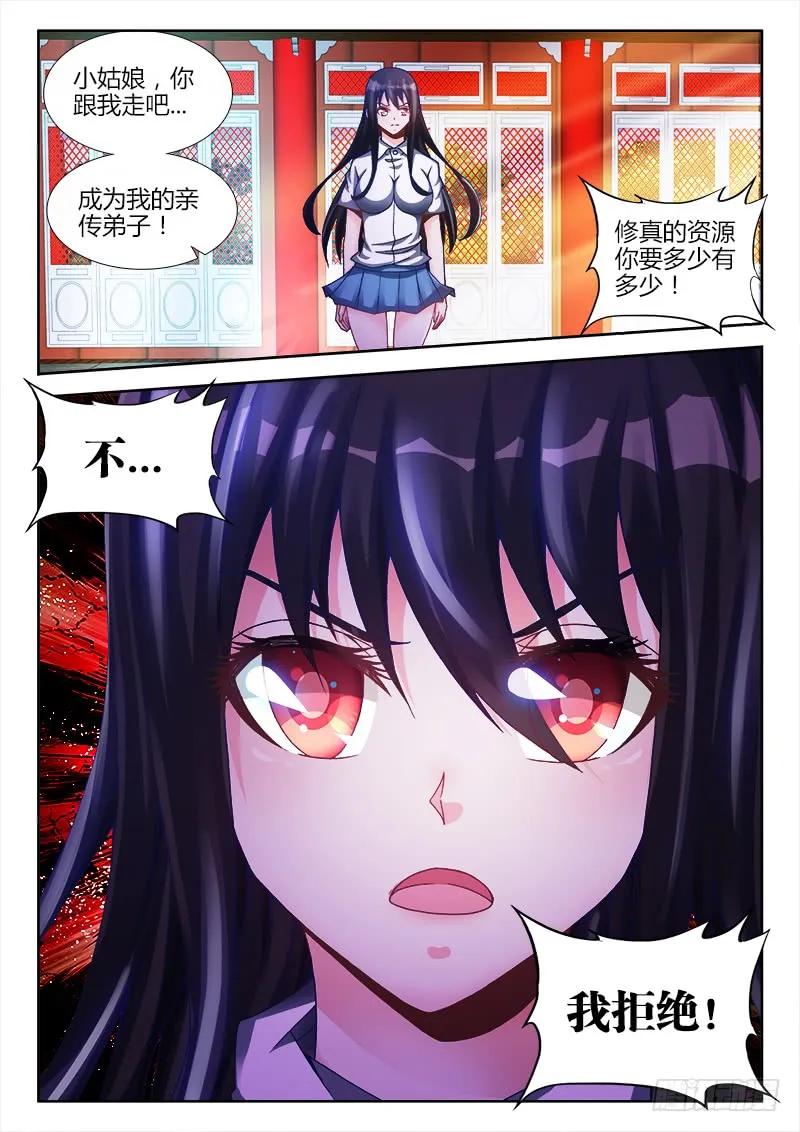 我的天劫女友韩漫全集-131、收徒无删减无遮挡章节图片 