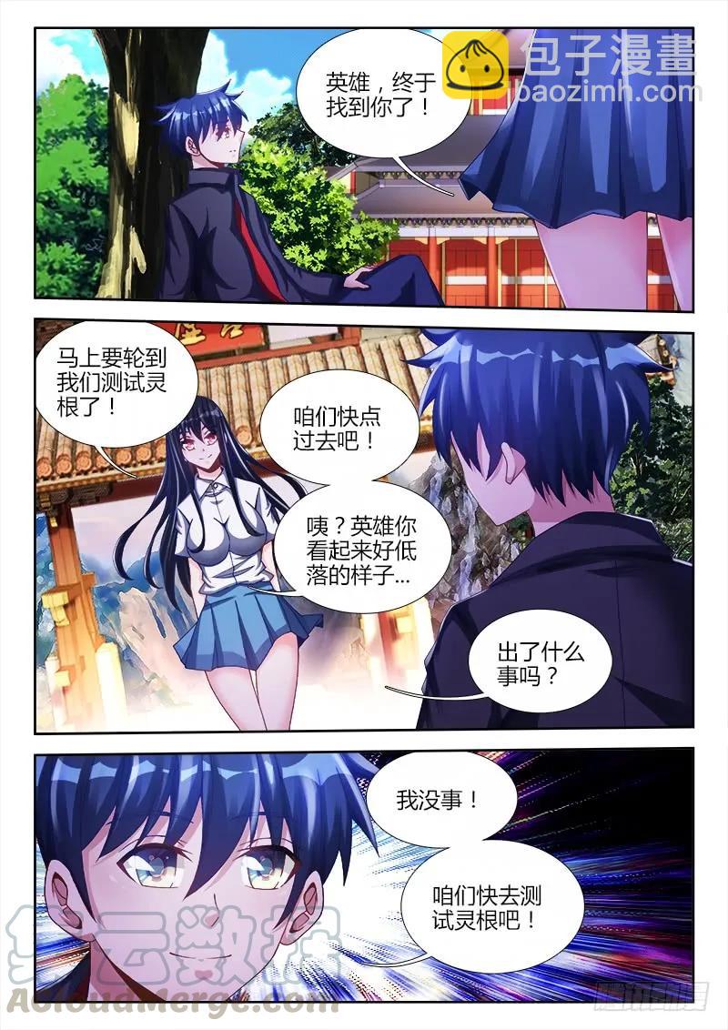 我的天劫女友韩漫全集-131、收徒无删减无遮挡章节图片 