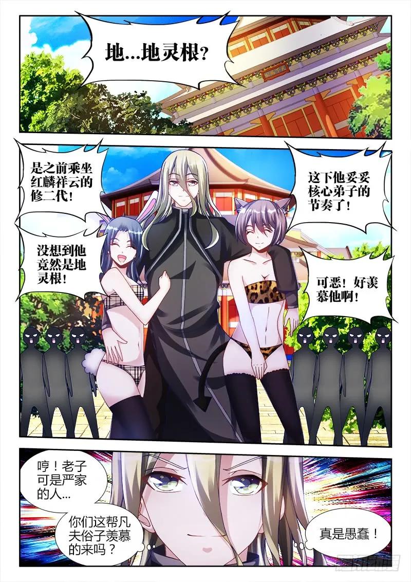 我的天劫女友韩漫全集-131、收徒无删减无遮挡章节图片 