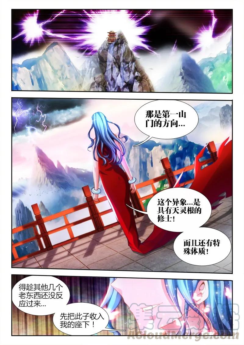 我的天劫女友韩漫全集-131、收徒无删减无遮挡章节图片 