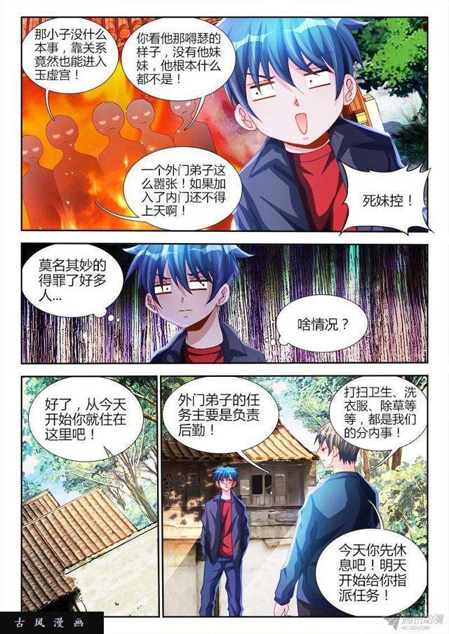 我的天劫女友韩漫全集-132、三系杂灵根无删减无遮挡章节图片 