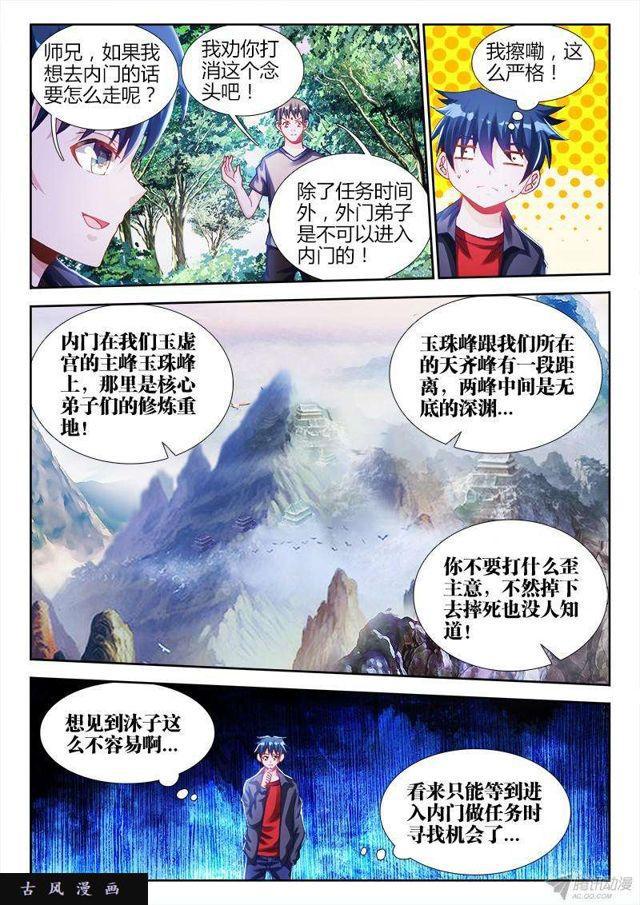 我的天劫女友韩漫全集-132、三系杂灵根无删减无遮挡章节图片 