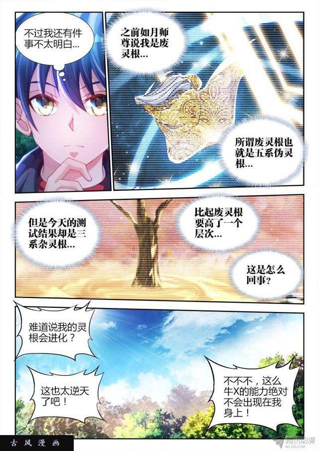 我的天劫女友韩漫全集-132、三系杂灵根无删减无遮挡章节图片 