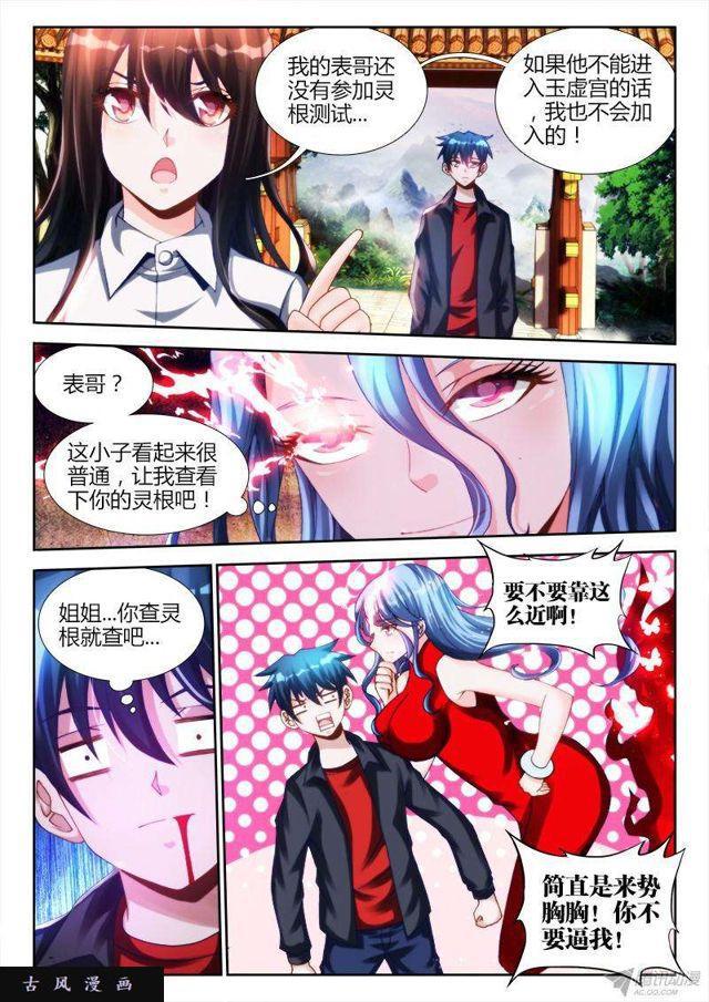 我的天劫女友韩漫全集-132、三系杂灵根无删减无遮挡章节图片 