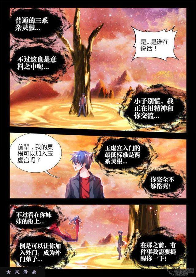我的天劫女友韩漫全集-132、三系杂灵根无删减无遮挡章节图片 