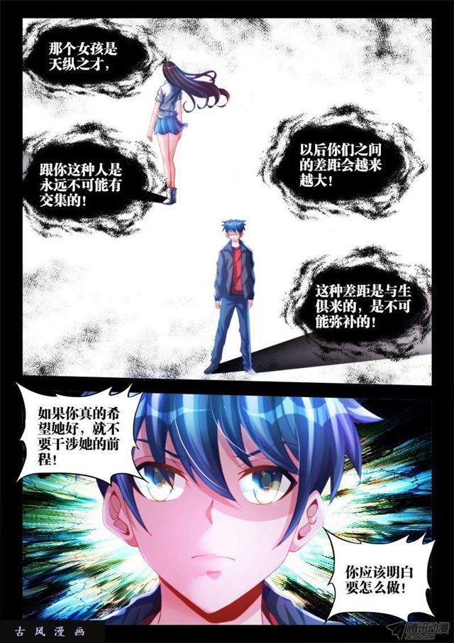 我的天劫女友韩漫全集-132、三系杂灵根无删减无遮挡章节图片 