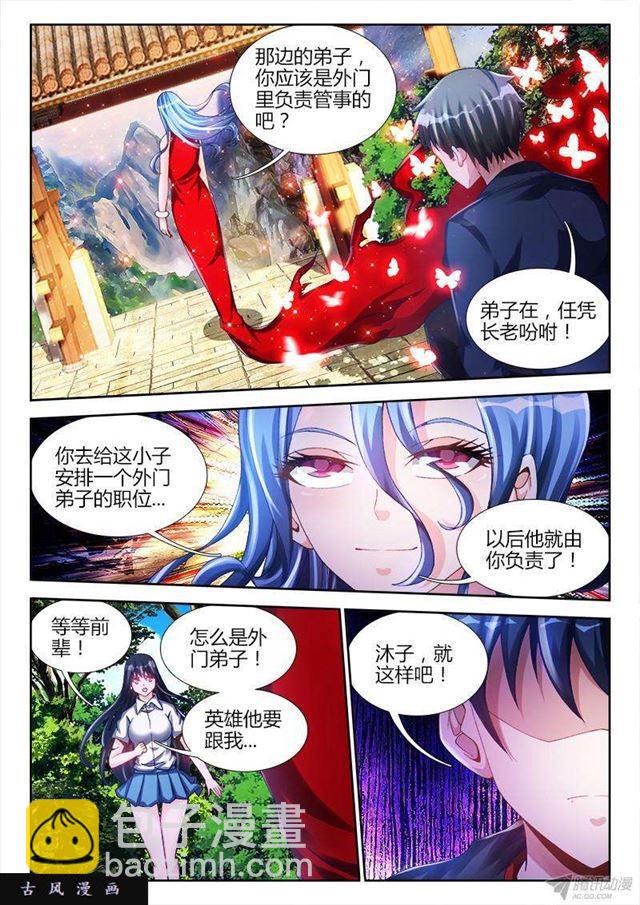 我的天劫女友韩漫全集-132、三系杂灵根无删减无遮挡章节图片 