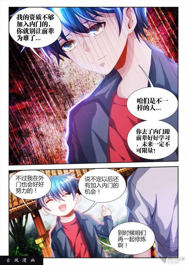 我的天劫女友韩漫全集-132、三系杂灵根无删减无遮挡章节图片 
