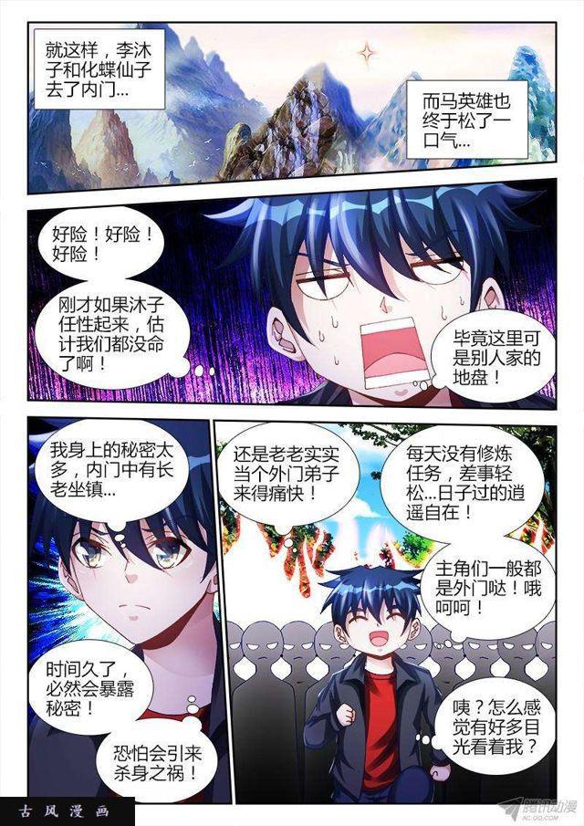 我的天劫女友韩漫全集-132、三系杂灵根无删减无遮挡章节图片 