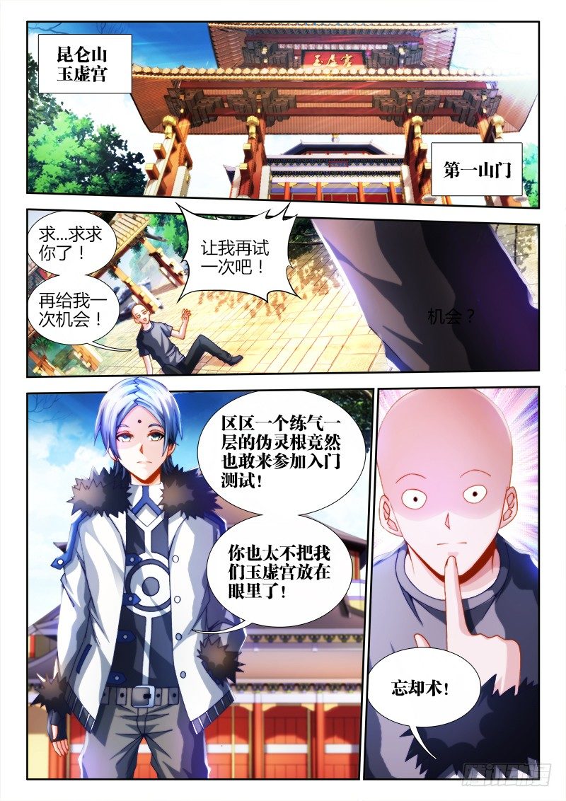我的天劫女友韩漫全集-133、自创分身术！无删减无遮挡章节图片 