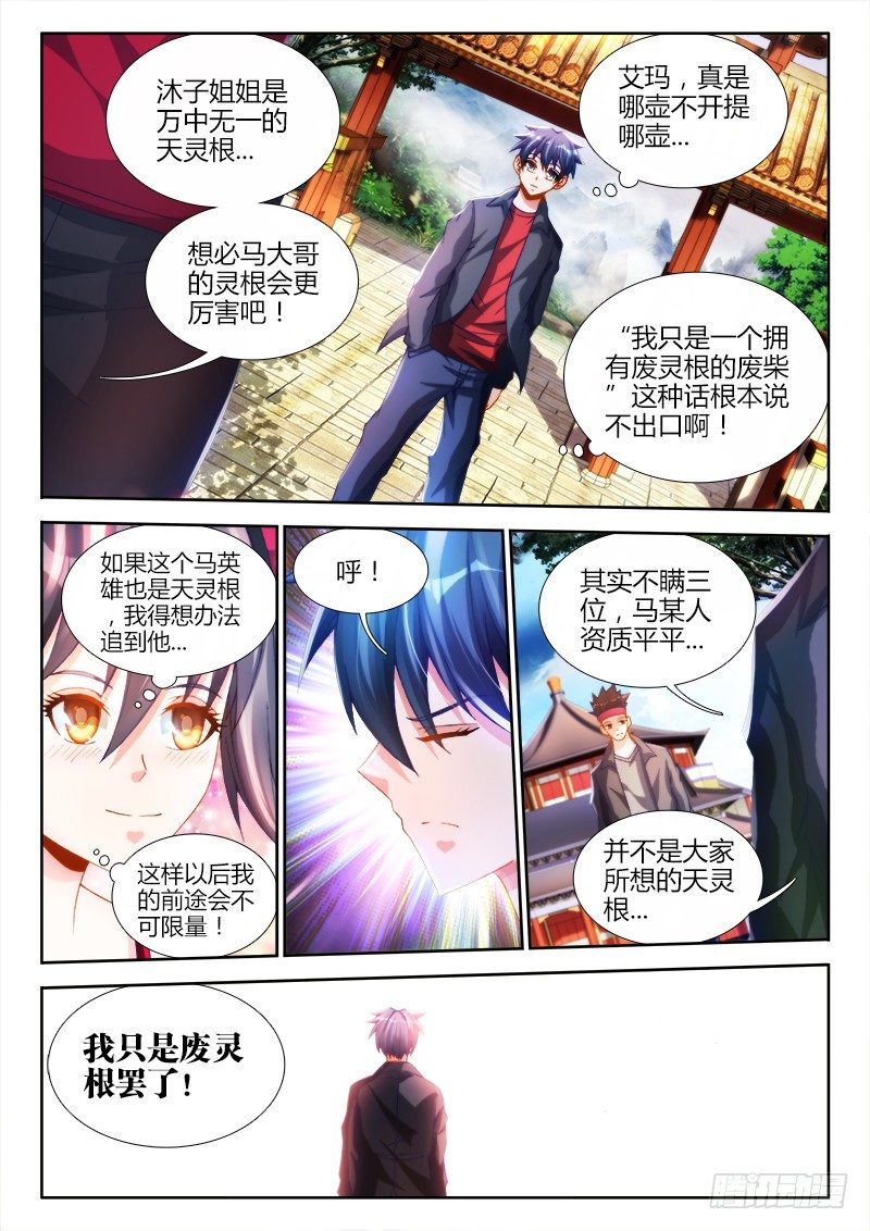 我的天劫女友韩漫全集-133、自创分身术！无删减无遮挡章节图片 