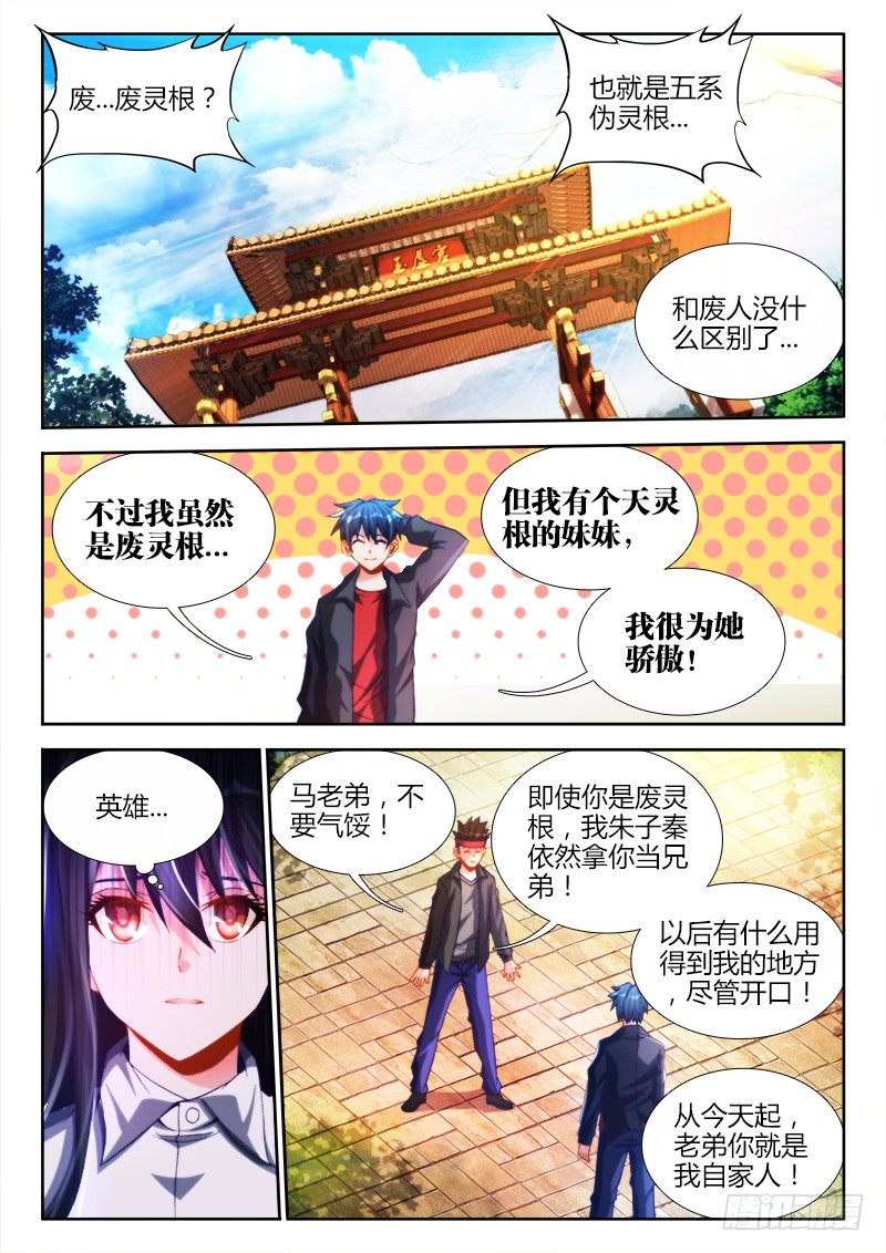 我的天劫女友韩漫全集-133、自创分身术！无删减无遮挡章节图片 