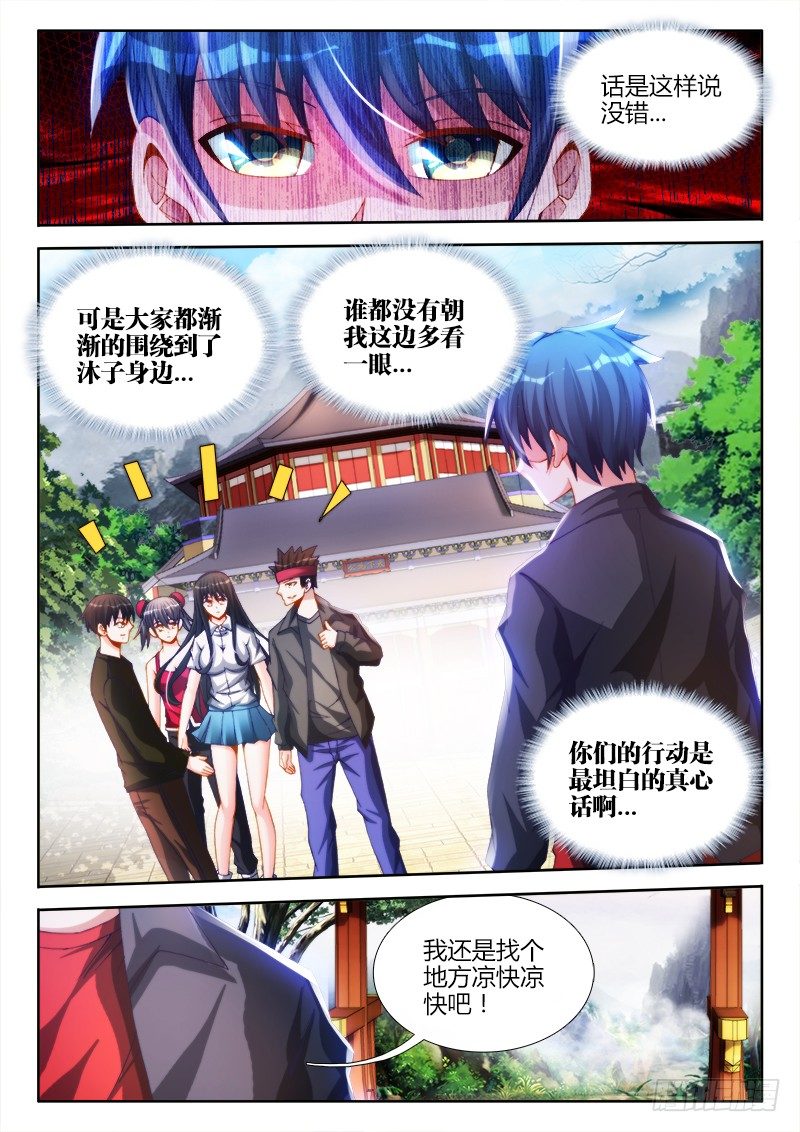 我的天劫女友韩漫全集-133、自创分身术！无删减无遮挡章节图片 