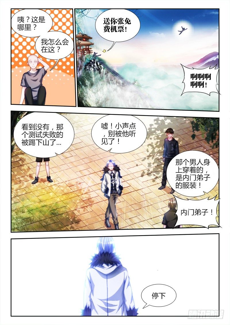 我的天劫女友韩漫全集-133、自创分身术！无删减无遮挡章节图片 