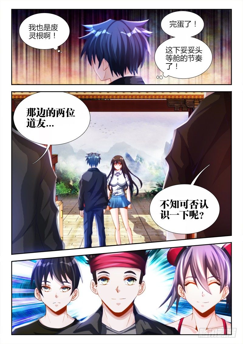 我的天劫女友韩漫全集-133、自创分身术！无删减无遮挡章节图片 