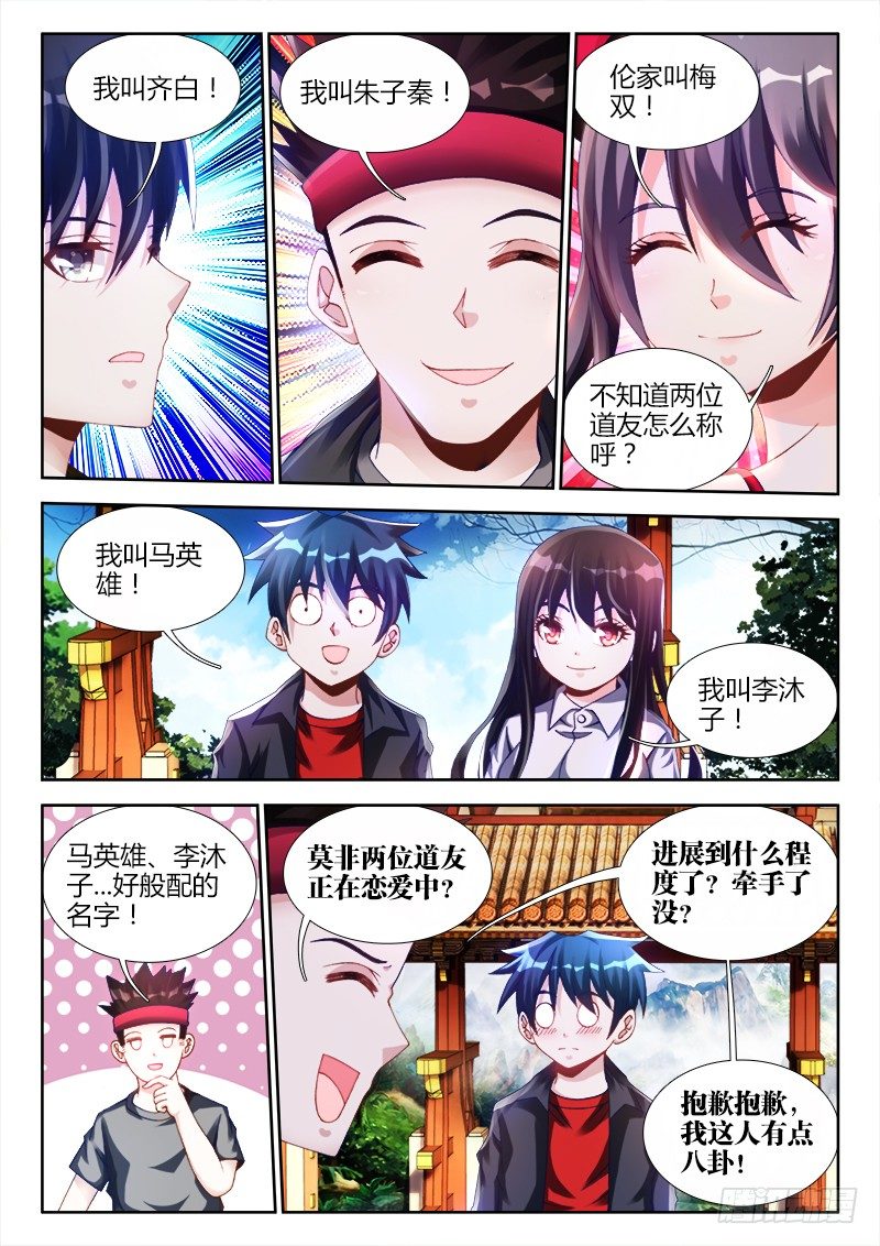 我的天劫女友韩漫全集-133、自创分身术！无删减无遮挡章节图片 