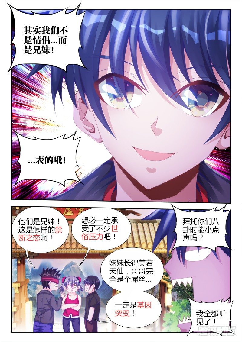 我的天劫女友韩漫全集-133、自创分身术！无删减无遮挡章节图片 