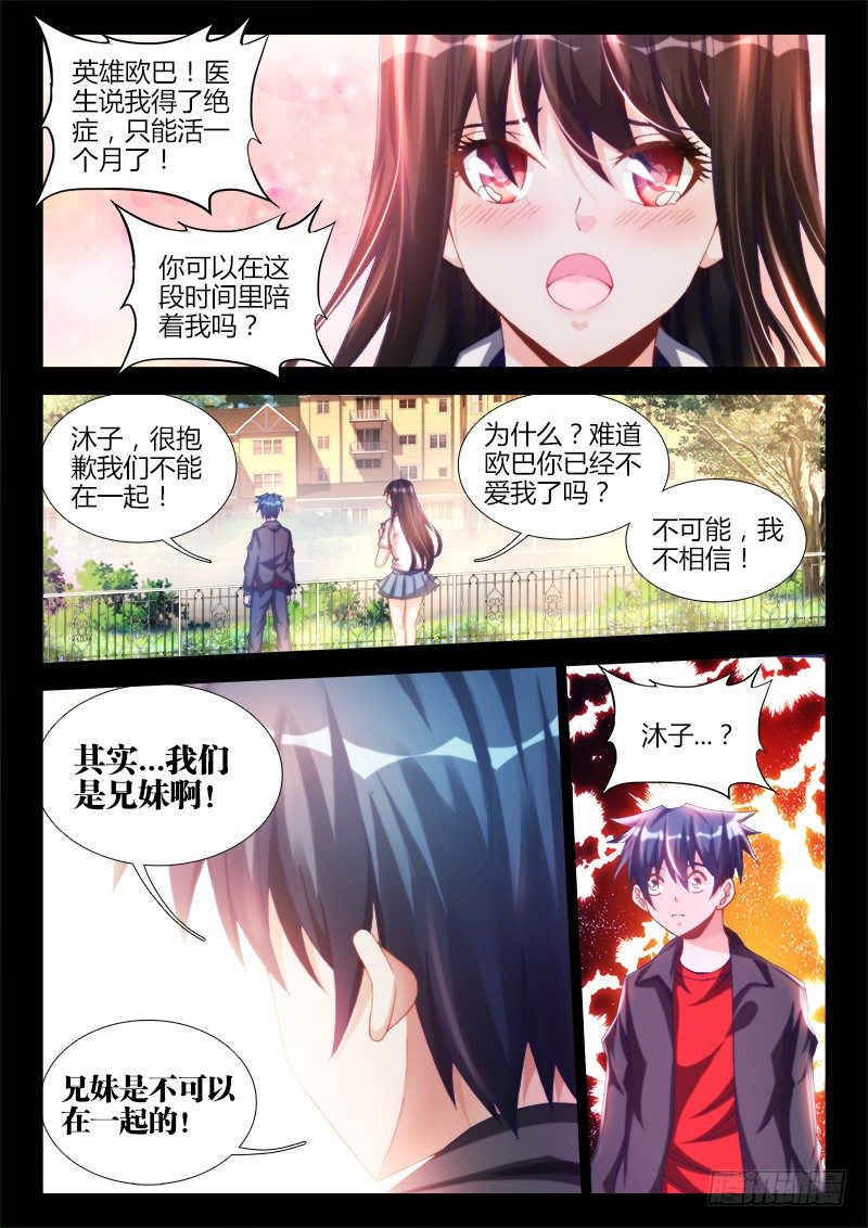 我的天劫女友韩漫全集-133、自创分身术！无删减无遮挡章节图片 