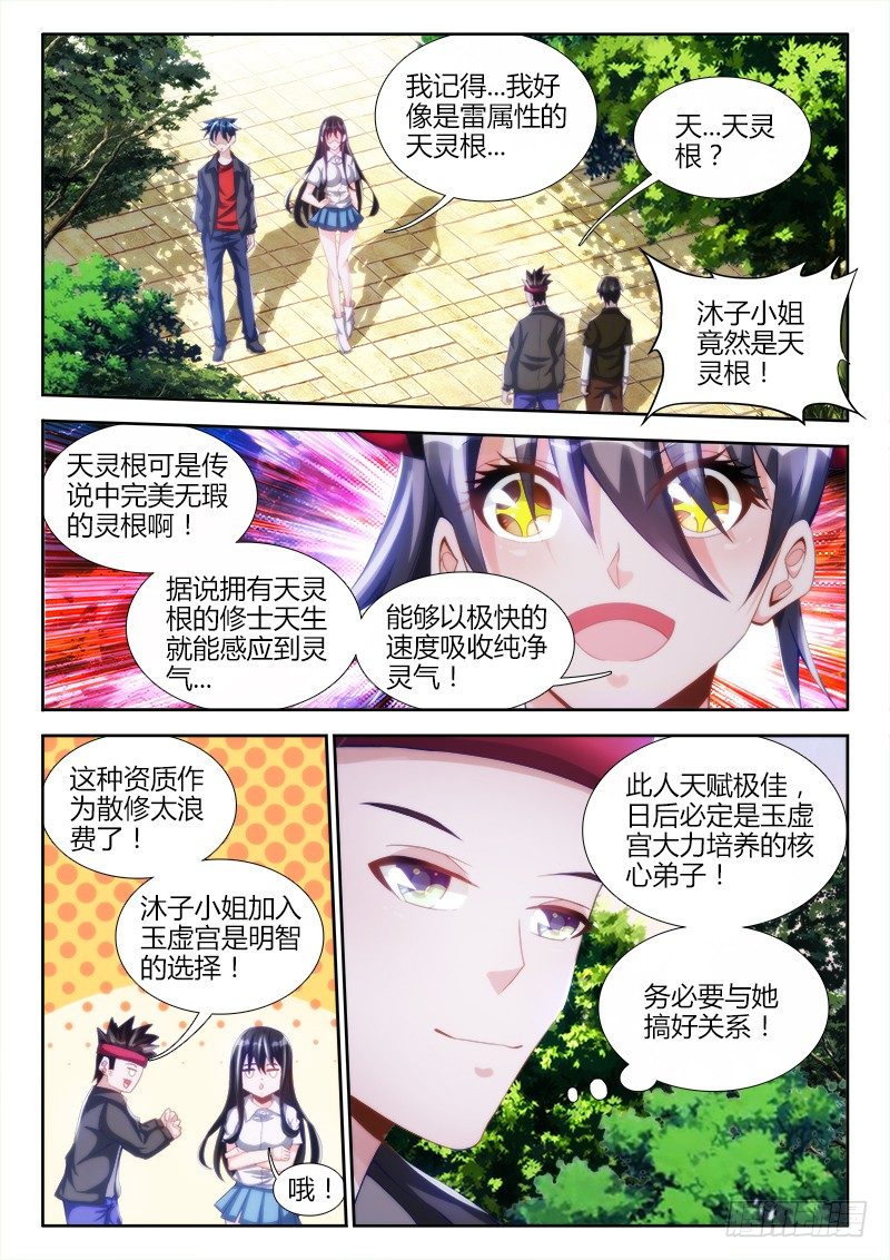 我的天劫女友韩漫全集-133、自创分身术！无删减无遮挡章节图片 