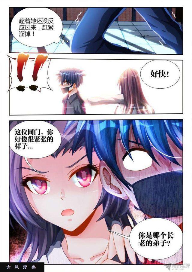我的天劫女友韩漫全集-134、龙鳞臂发作！无删减无遮挡章节图片 