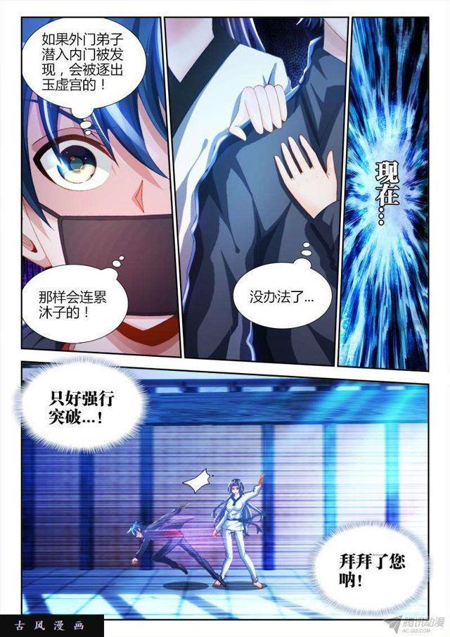 我的天劫女友韩漫全集-134、龙鳞臂发作！无删减无遮挡章节图片 