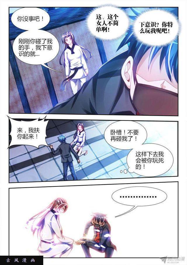 我的天劫女友韩漫全集-134、龙鳞臂发作！无删减无遮挡章节图片 