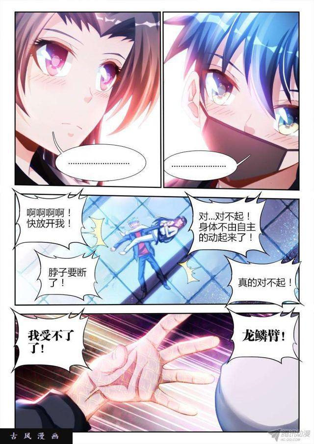 我的天劫女友韩漫全集-134、龙鳞臂发作！无删减无遮挡章节图片 