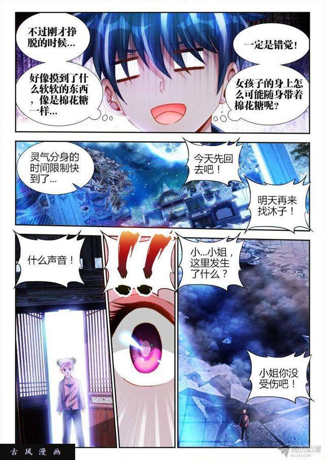 我的天劫女友韩漫全集-134、龙鳞臂发作！无删减无遮挡章节图片 