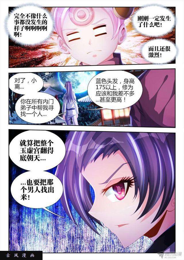 我的天劫女友韩漫全集-134、龙鳞臂发作！无删减无遮挡章节图片 