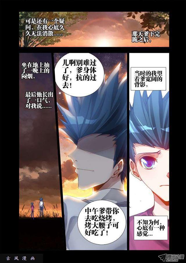 我的天劫女友韩漫全集-14、李玄子无删减无遮挡章节图片 