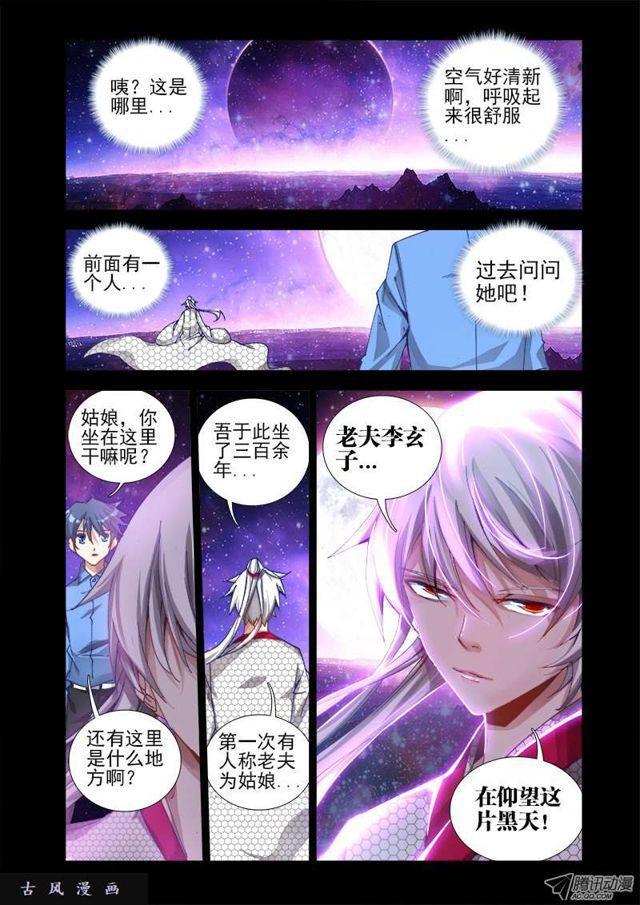 我的天劫女友韩漫全集-14、李玄子无删减无遮挡章节图片 