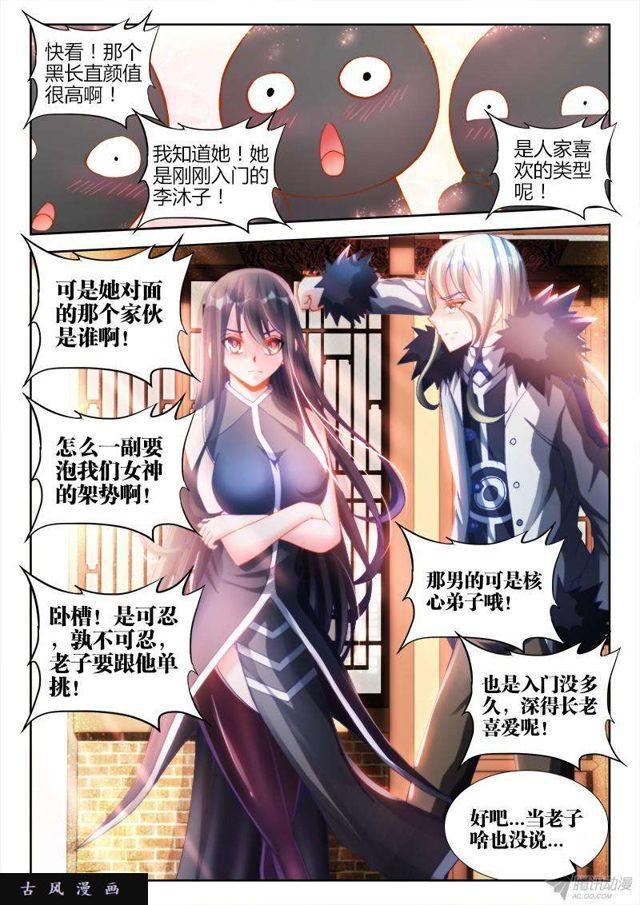我的天劫女友韩漫全集-135、耻辱的印记无删减无遮挡章节图片 