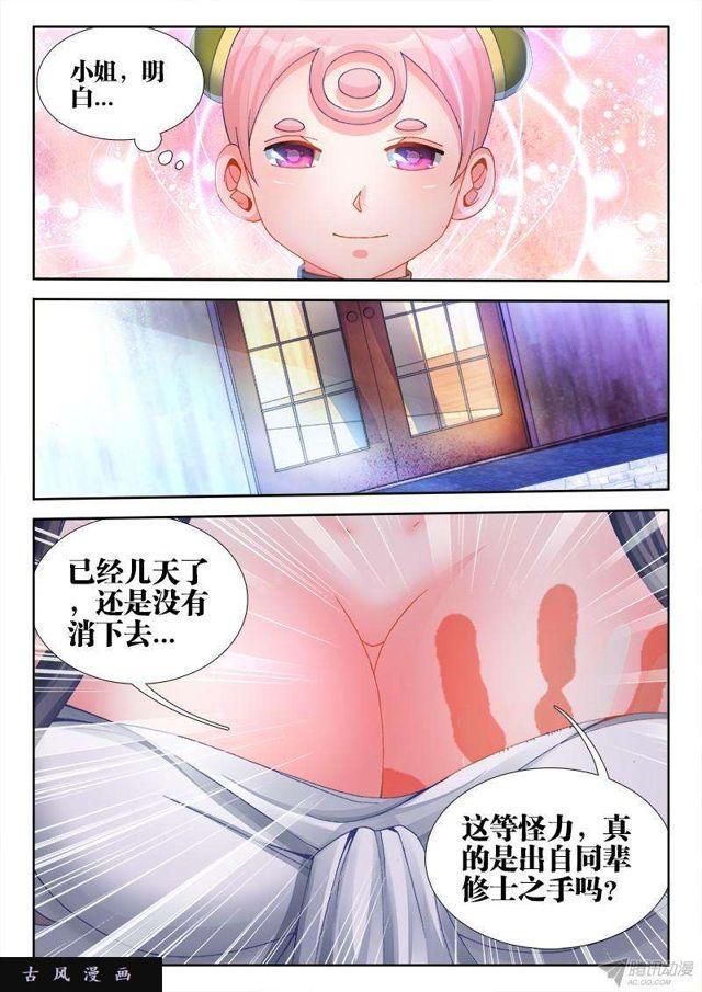 我的天劫女友韩漫全集-135、耻辱的印记无删减无遮挡章节图片 
