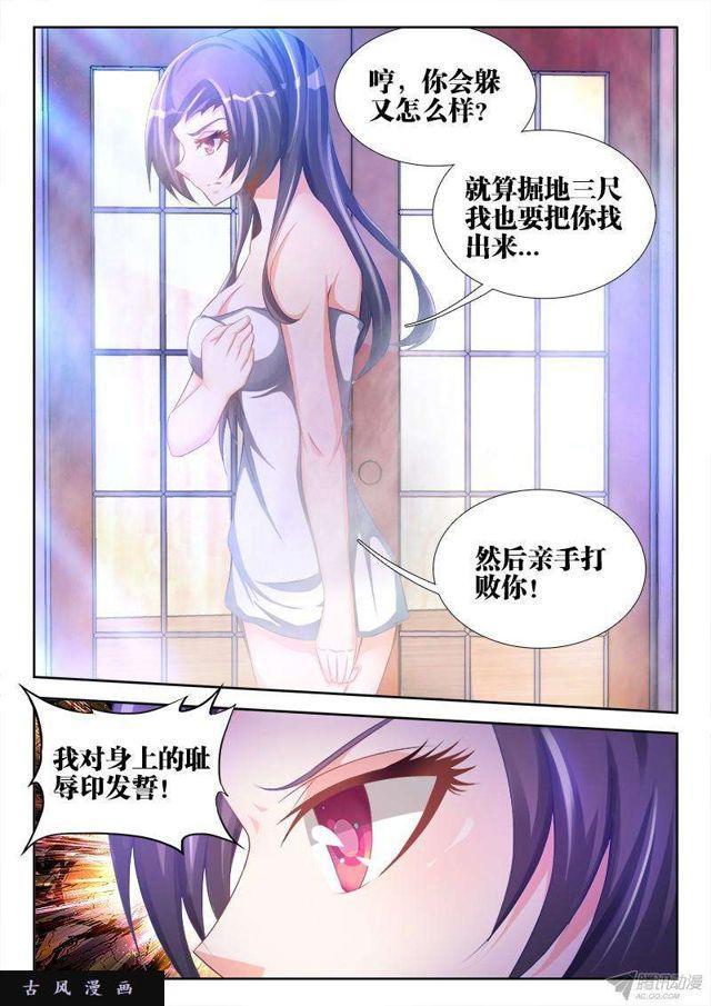 我的天劫女友韩漫全集-135、耻辱的印记无删减无遮挡章节图片 
