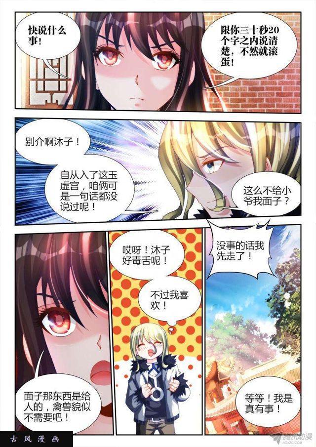 我的天劫女友韩漫全集-135、耻辱的印记无删减无遮挡章节图片 