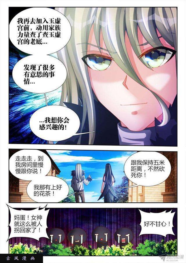 我的天劫女友韩漫全集-135、耻辱的印记无删减无遮挡章节图片 