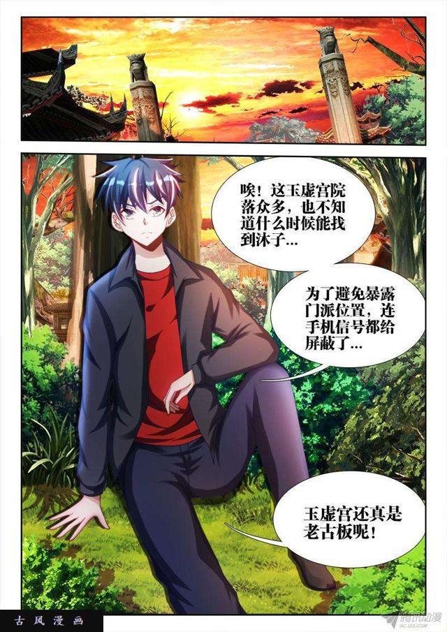 我的天劫女友韩漫全集-135、耻辱的印记无删减无遮挡章节图片 