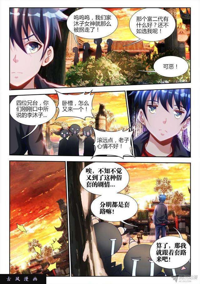 我的天劫女友韩漫全集-135、耻辱的印记无删减无遮挡章节图片 