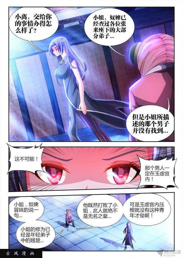 我的天劫女友韩漫全集-135、耻辱的印记无删减无遮挡章节图片 