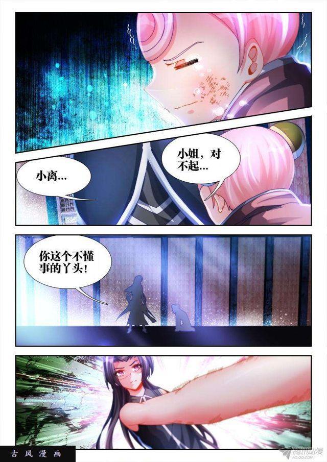 我的天劫女友韩漫全集-135、耻辱的印记无删减无遮挡章节图片 