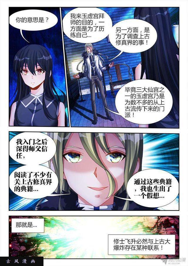 我的天劫女友韩漫全集-136、套路不太对无删减无遮挡章节图片 